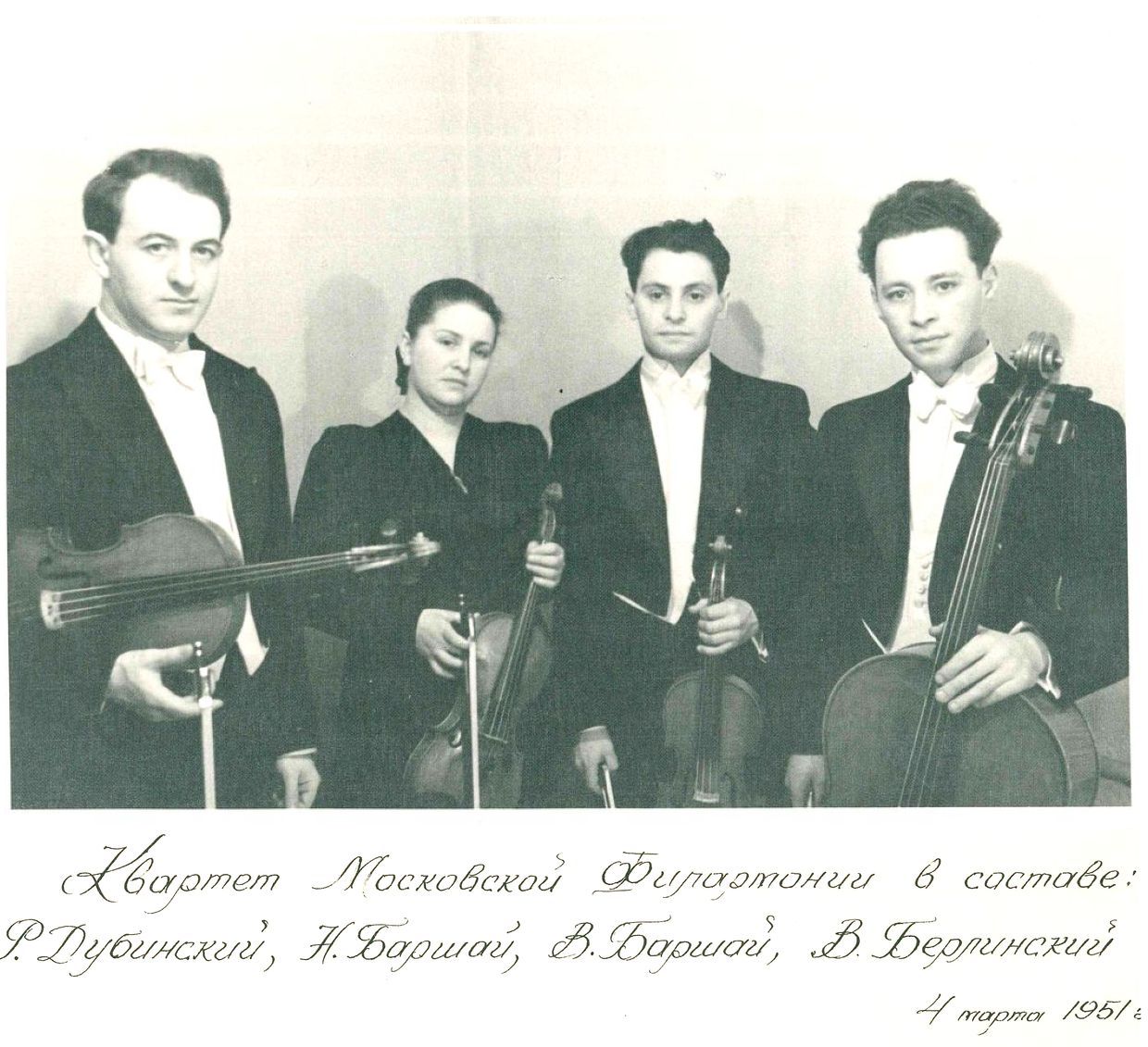 Квартет имени Бородина (Квартет Московской филармонии)